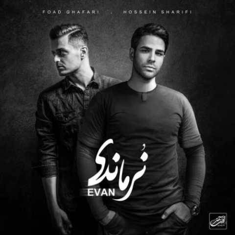 دانلود آهنگ ایوان بند به نام خاطرخواه