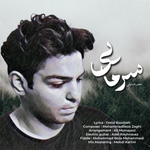 دانلود آهنگ محمدرضا ذوقی به نام سرمایی