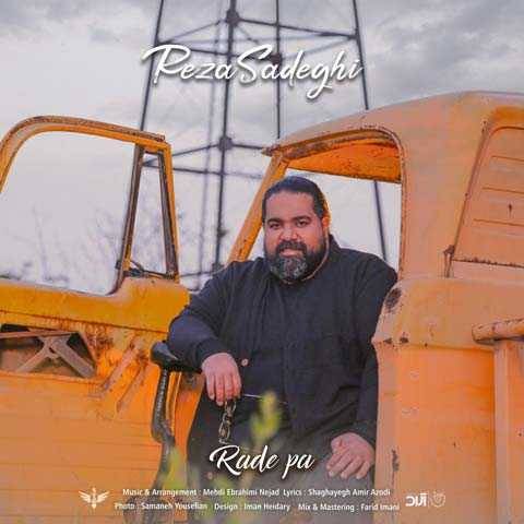 دانلود آهنگ رضا صادقی به نام رد پا