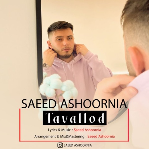 دانلود آهنگ سعید عاشورنیا به نام تولد