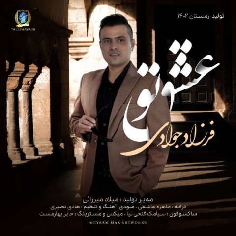 دانلود آهنگ فرزاد جوادی به نام عشق تو