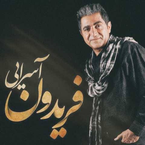دانلود آهنگ فریدون آسرایی به نام حالت چطوره