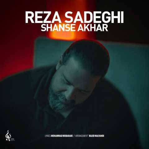 دانلود آهنگ رضا صادقی به نام شانس آخر (آنپلاگد ورژن)