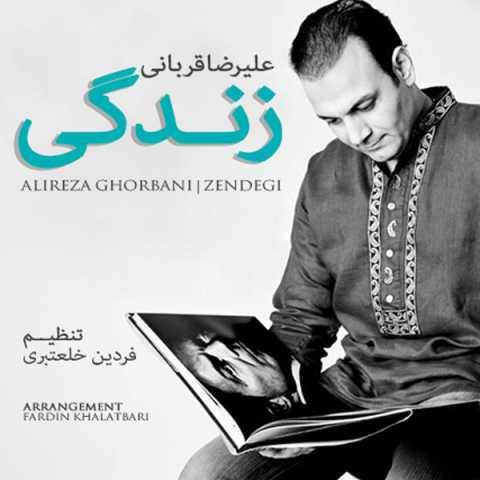 دانلود آهنگ علیرضا قربانی به نام زندگی