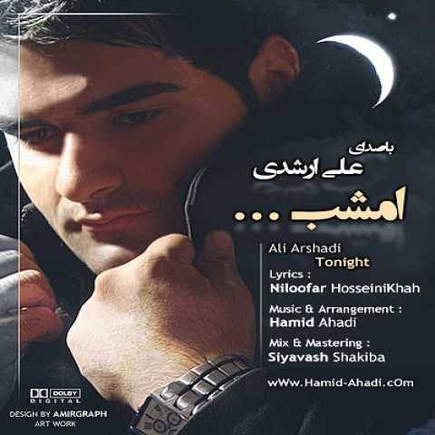 دانلود آهنگ علی ارشدی به نام امشب