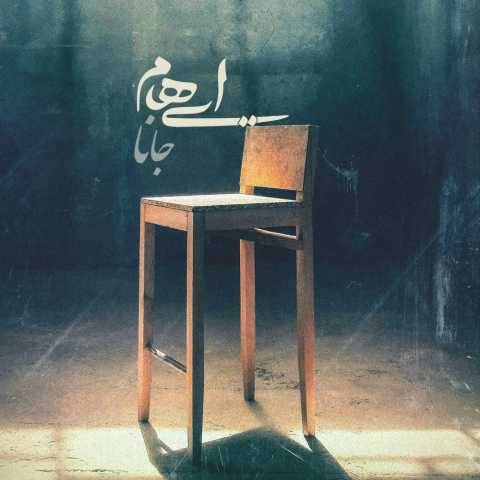 دانلود آهنگ ایهام و زانیار به نام جانا