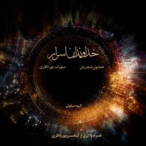 دانلود آهنگ همایون شجریان به نام رهایی نور ماه