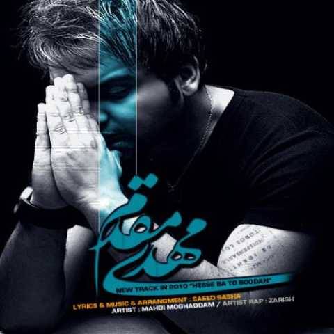 دانلود آهنگ مهدی مقدم به نام حس با تو بودن