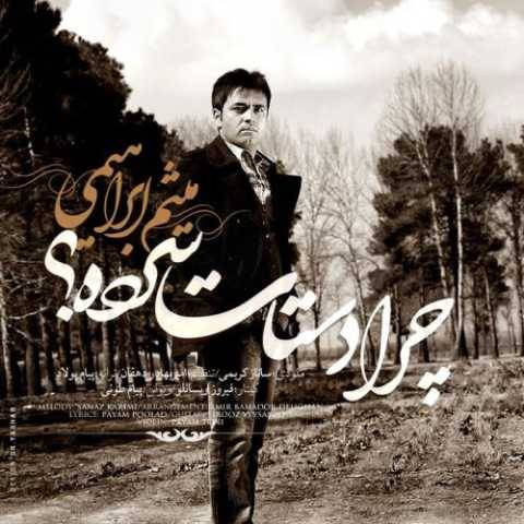 دانلود آهنگ میثم ابراهیمی به نام چرا دستات سرده