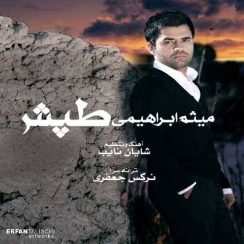 دانلود آهنگ میثم ابراهیمی به نام طپش