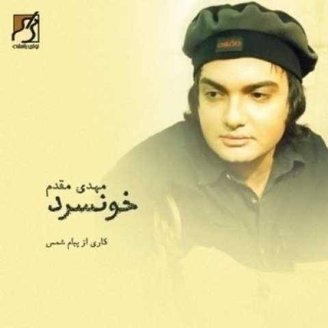 دانلود آهنگ مهدی مقدم به نام آخر غصه