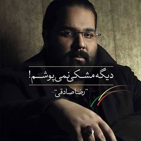 دانلود آهنگ رضا صادقی به نام چراغ ها رو خاموش کن