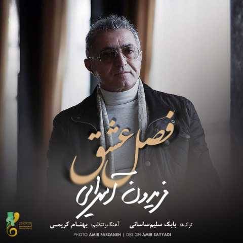 دانلود آهنگ فریدون آسرایی به نام فصل عشق