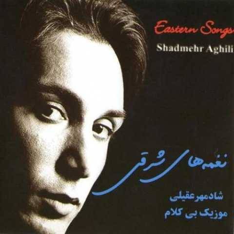 دانلود آهنگ شادمهر عقیلی به نام آدما