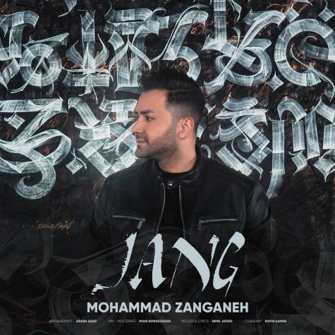 دانلود آهنگ محمد زنگنه به نام جنگ