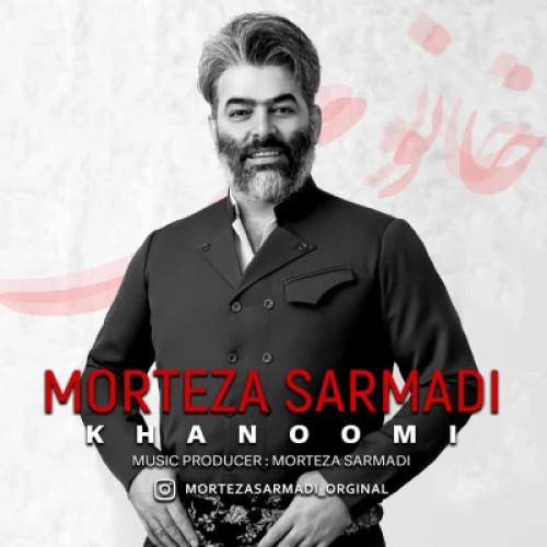 دانلود آهنگ مرتضی سرمدی به نام خانومی