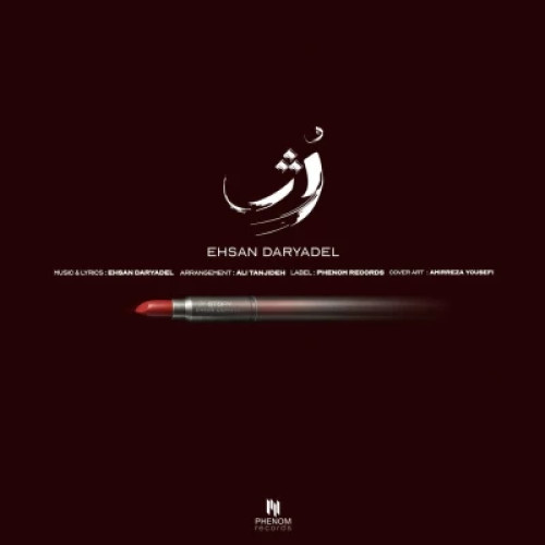 دانلود آهنگ احسان دریادل به نام رژ