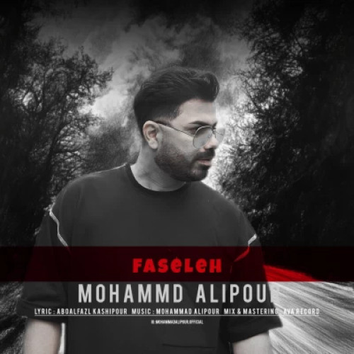 دانلود آهنگ محمد علیپور به نام فاصله