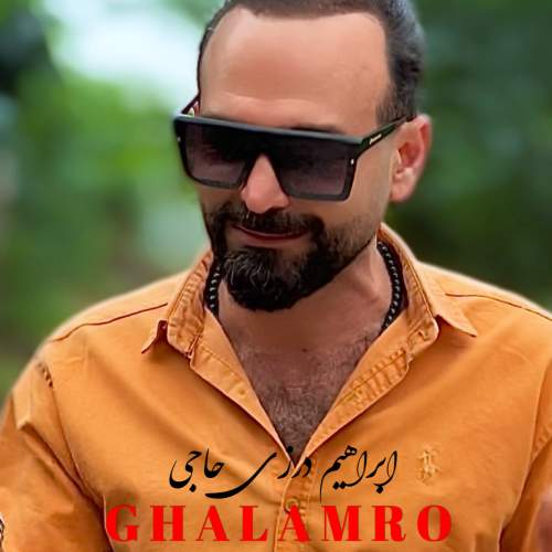 دانلود آهنگ ابراهیم درزی حاجی به نام قلمرو