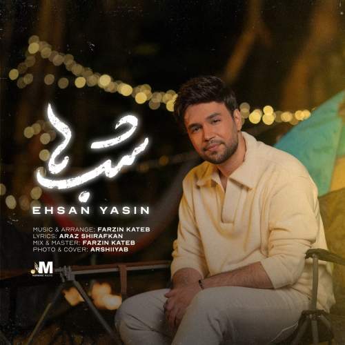 دانلود آهنگ احسان یاسین به نام شب ها
