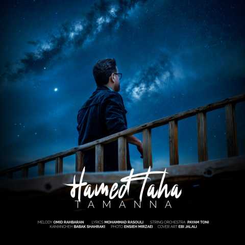 دانلود آهنگ حامد طاها به نام تمنا