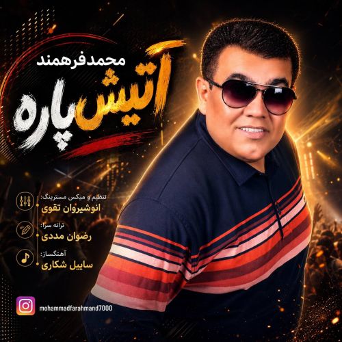 دانلود آهنگ محمد فرهمند به نام آتیش پاره
